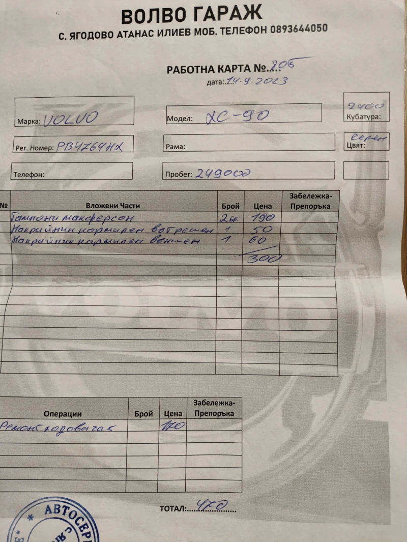 Volvo Xc90, снимка 12 - Автомобили и джипове - 52937646