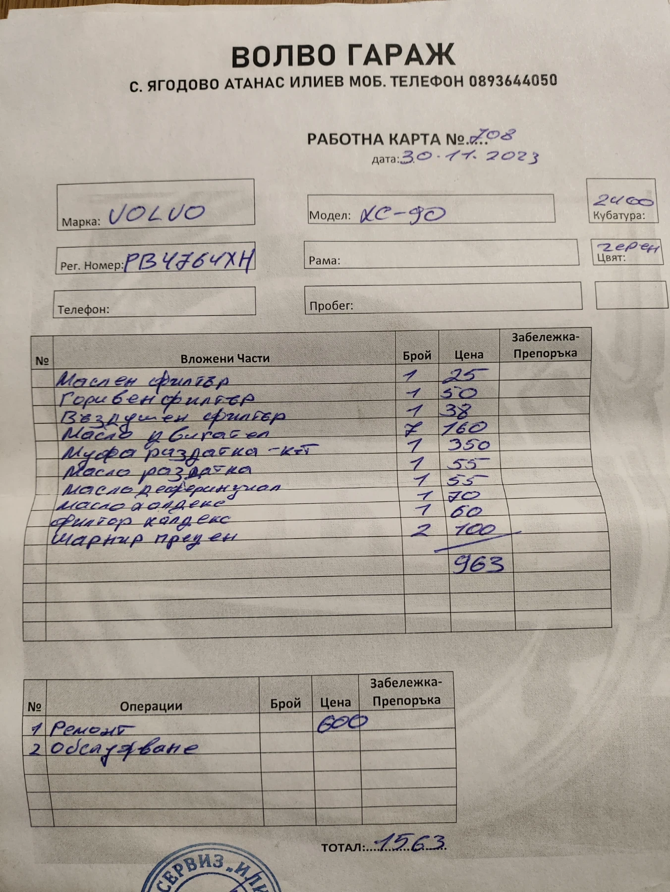 Volvo Xc90  - изображение 10