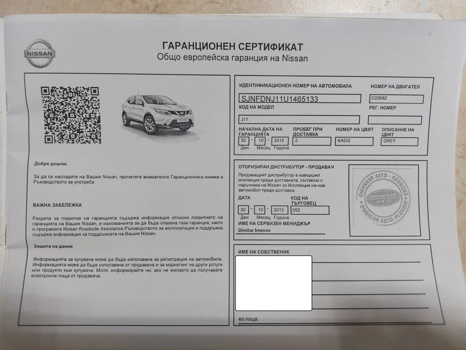 Nissan Qashqai 1 собственик, снимка 16 - Автомобили и джипове - 54869496