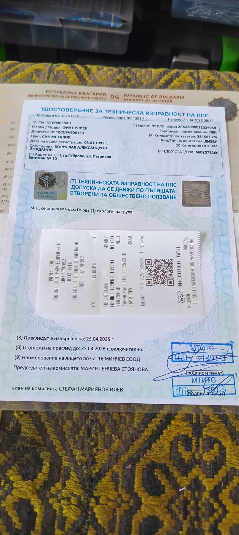 Fiat Ulysse 1.9TDi Идеално състояние!Сервизен!, снимка 15 - Автомобили и джипове - 54624757