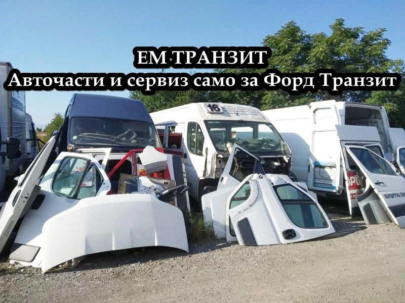 Ford Transit, снимка 15 - Бусове и автобуси - 42793708