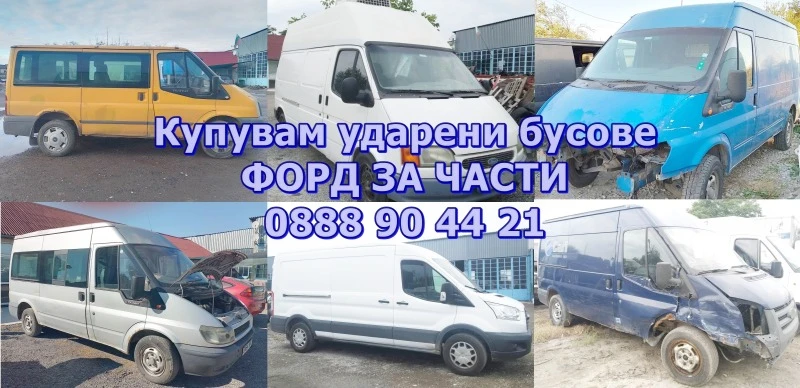 Ford Transit, снимка 11 - Бусове и автобуси - 42793708