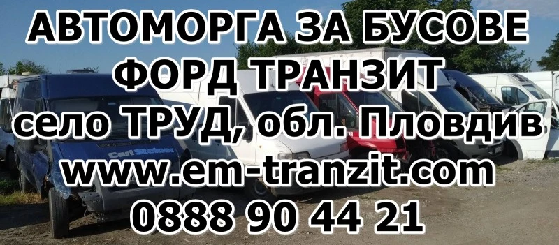 Ford Transit, снимка 10 - Бусове и автобуси - 42793708