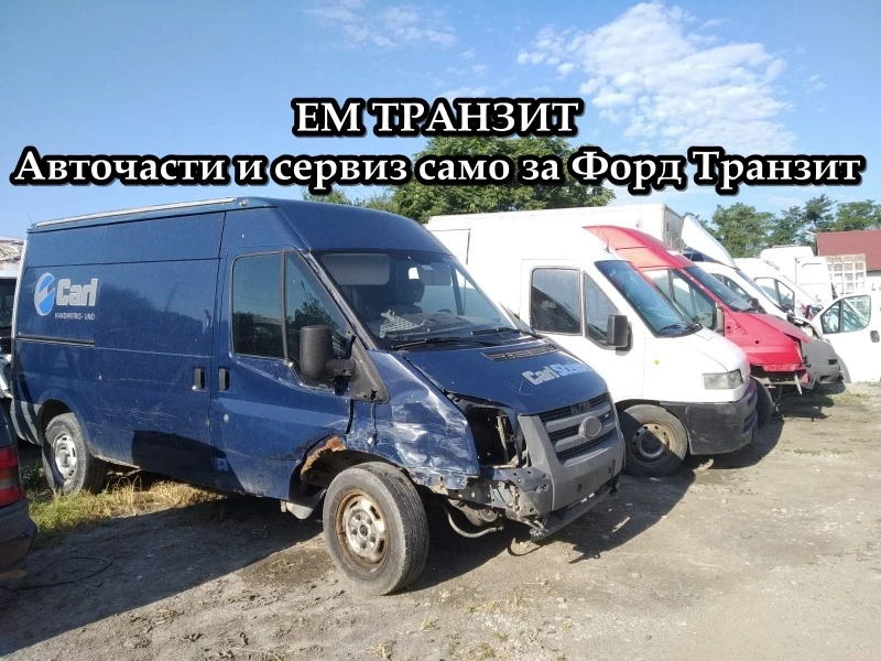 Ford Transit, снимка 14 - Бусове и автобуси - 42793708