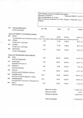 Daf XF 105, снимка 11