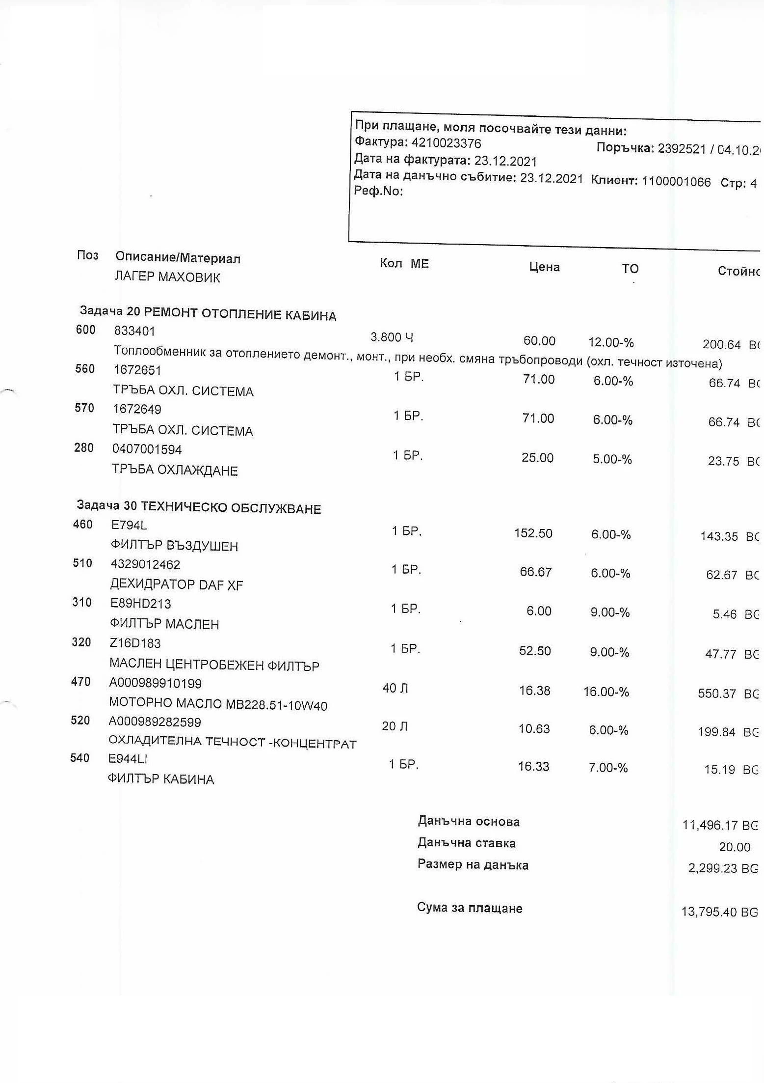 Daf XF 105 | Mobile.bg   11