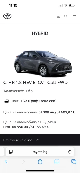 Toyota C-HR 1.8 HEV E-CVT Cult FWD - 56000 лв. / 28632.35 € - 80140990 10