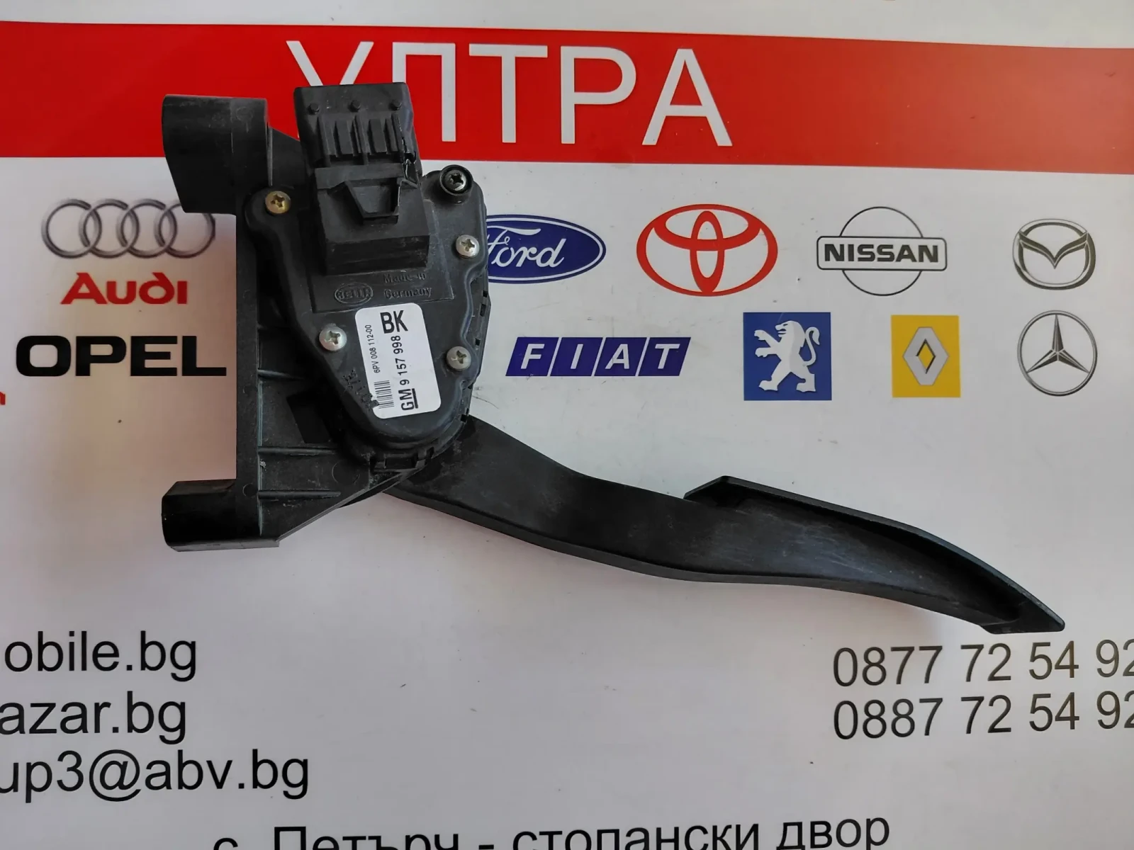 6PV 008 112-00  Педал газ Opel Astra H  6PV00811200   GM 9157998
