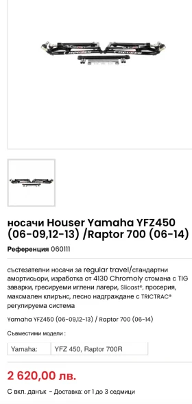 Обява за продажба на Yamaha Raptor YFM 700 R ~14 500 лв. - изображение 3