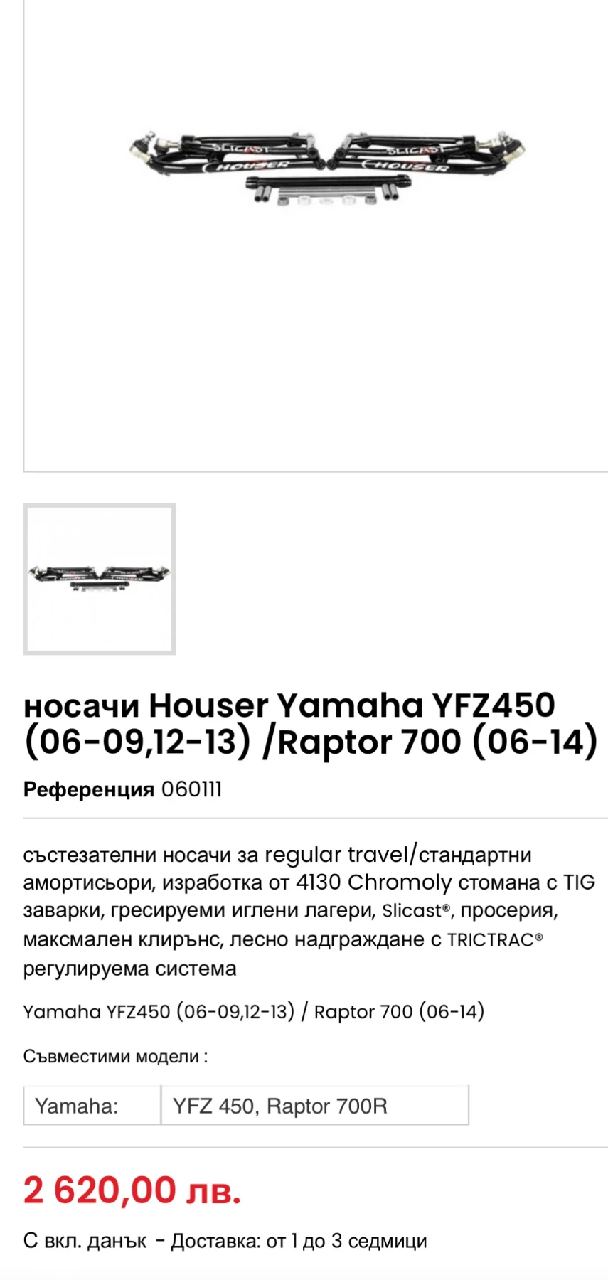 Yamaha Raptor YFM 700 R - изображение 4