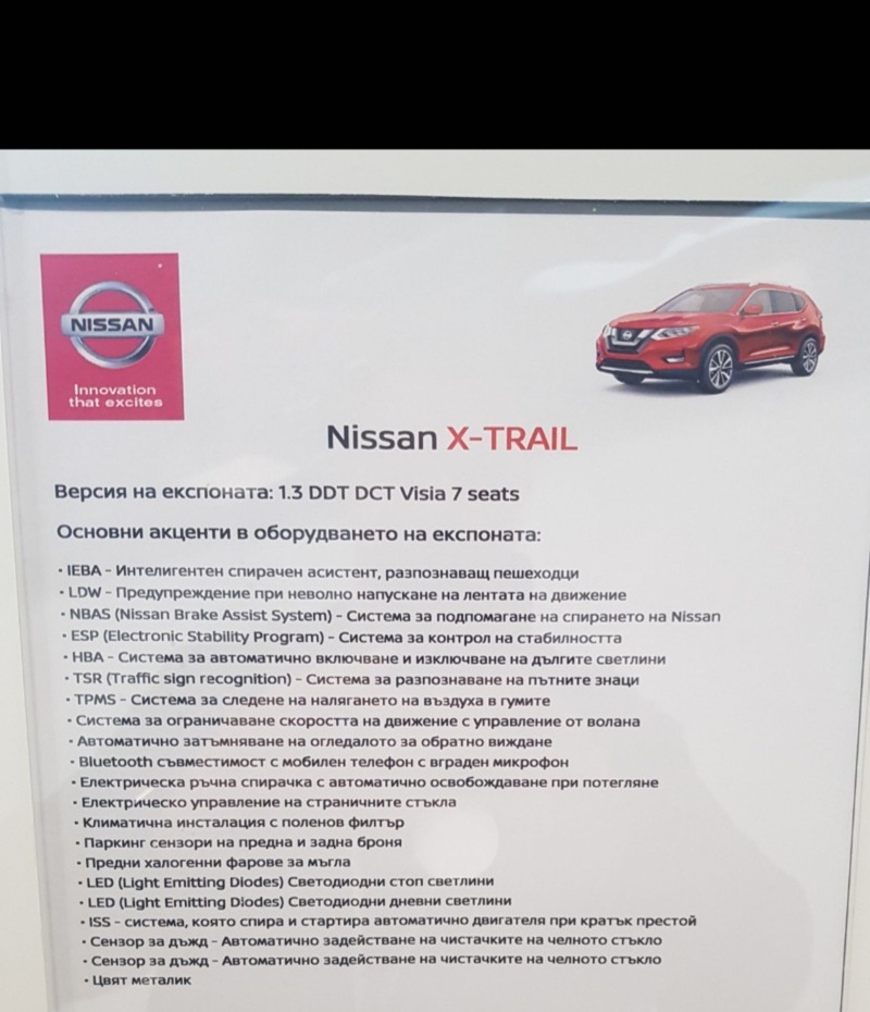 Nissan X-trail T32, снимка 9 - Автомобили и джипове - 45829480