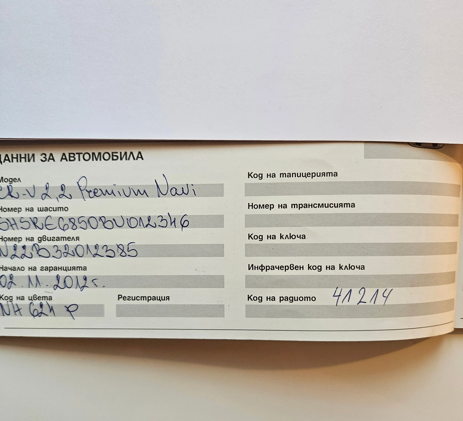 Honda Cr-v 2.2 Premium Navi, снимка 12 - Автомобили и джипове - 54511583