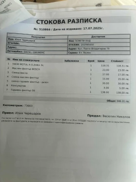 Dacia Lodgy 1.5 blue DCI | Mobile.bg    8