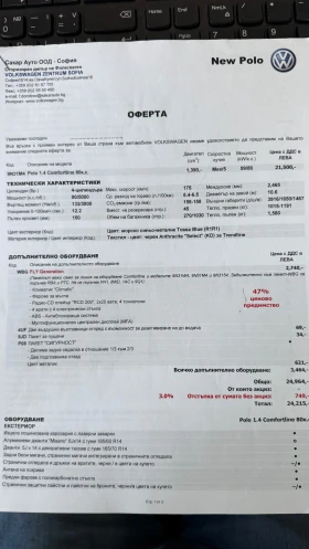 VW Polo Comfort line, снимка 13