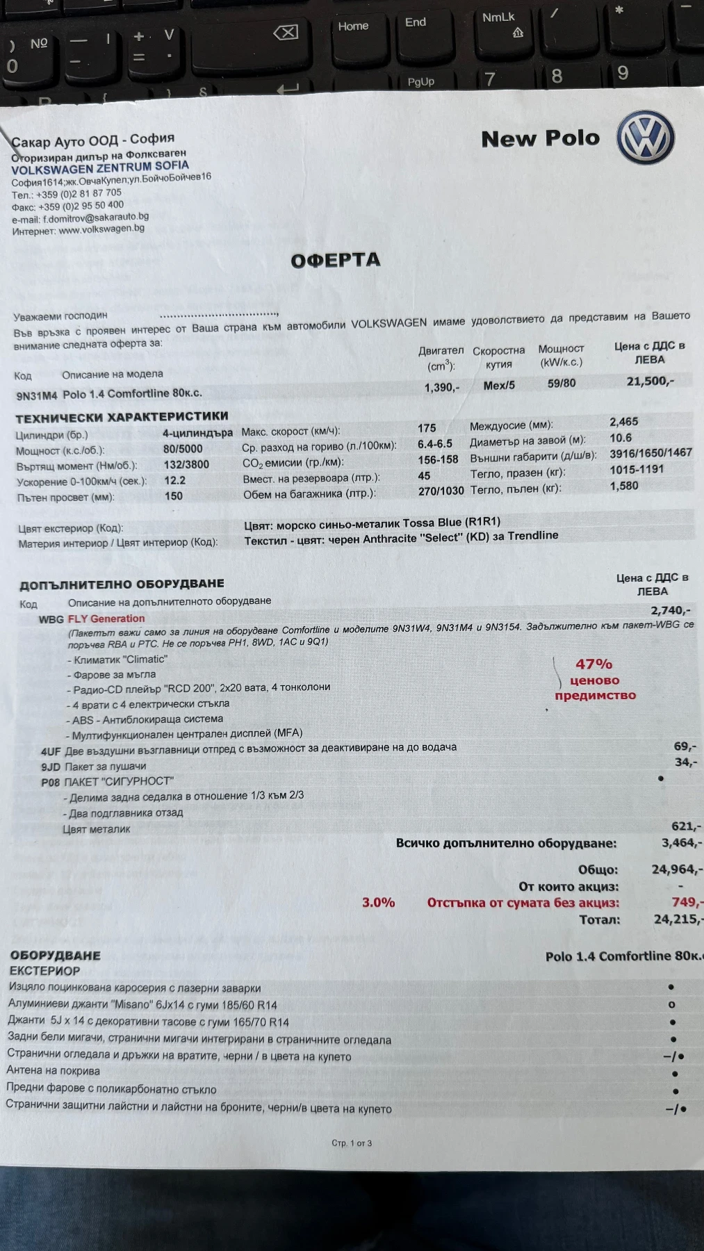 VW Polo Comfort line | Mobile.bg � ����������� 13