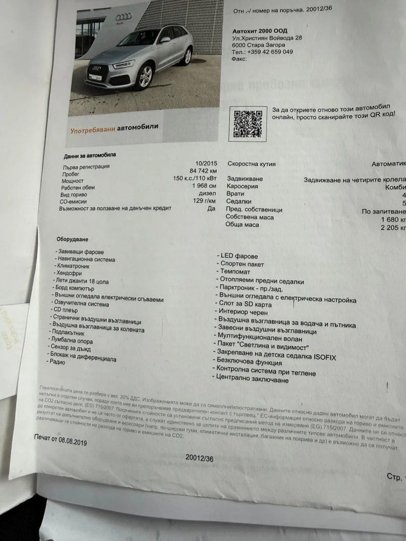 Audi Q3 2.0 TDI S - LINE, снимка 13 - Автомобили и джипове - 53392703