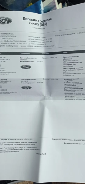 Ford S-Max ЕВРО 6В/ANDROID AUTO/ TITANIUM РЪЧНИ СКОРОСТИ!, снимка 17