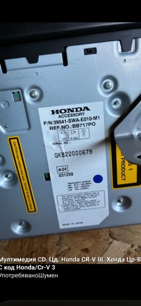 ���������� CD. ��. Honda CR-V III. ����� ��-� 3. � ��� | Mobile.bg � ����� ������ 2