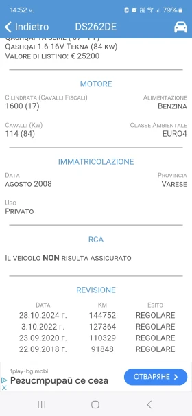 Nissan Qashqai 1.6 !!! 148 X KM !!! - 8980 лв. - 79812215 17