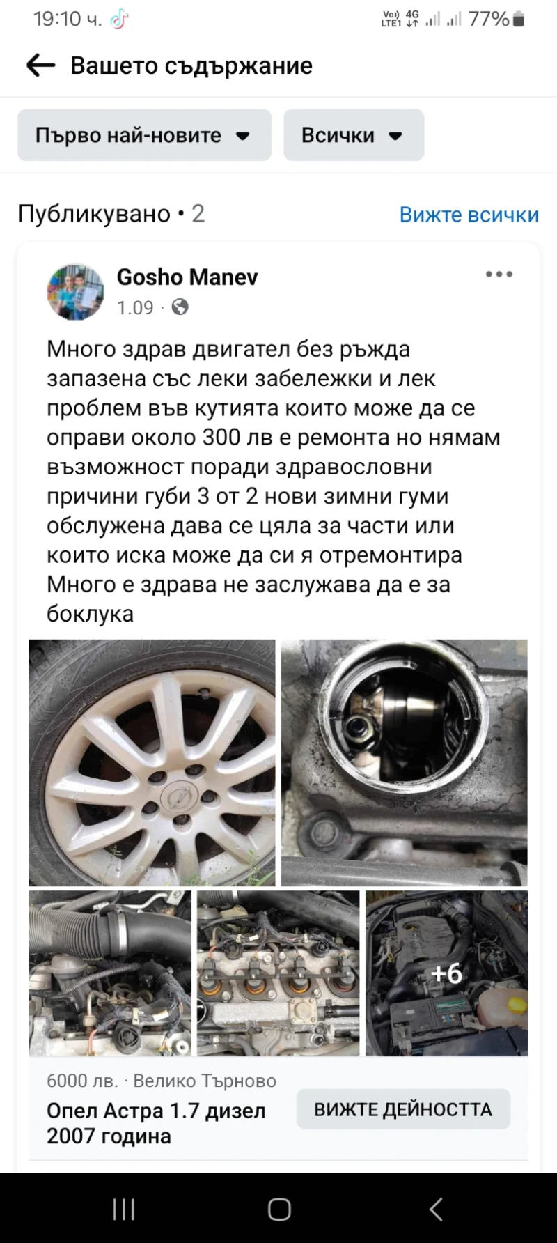 Opel Astra, снимка 1 - Автомобили и джипове - 47916110