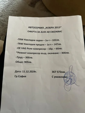 Обява за продажба на Audi A8 3.0 tdi Quatro ~10 000 лв. - изображение 7