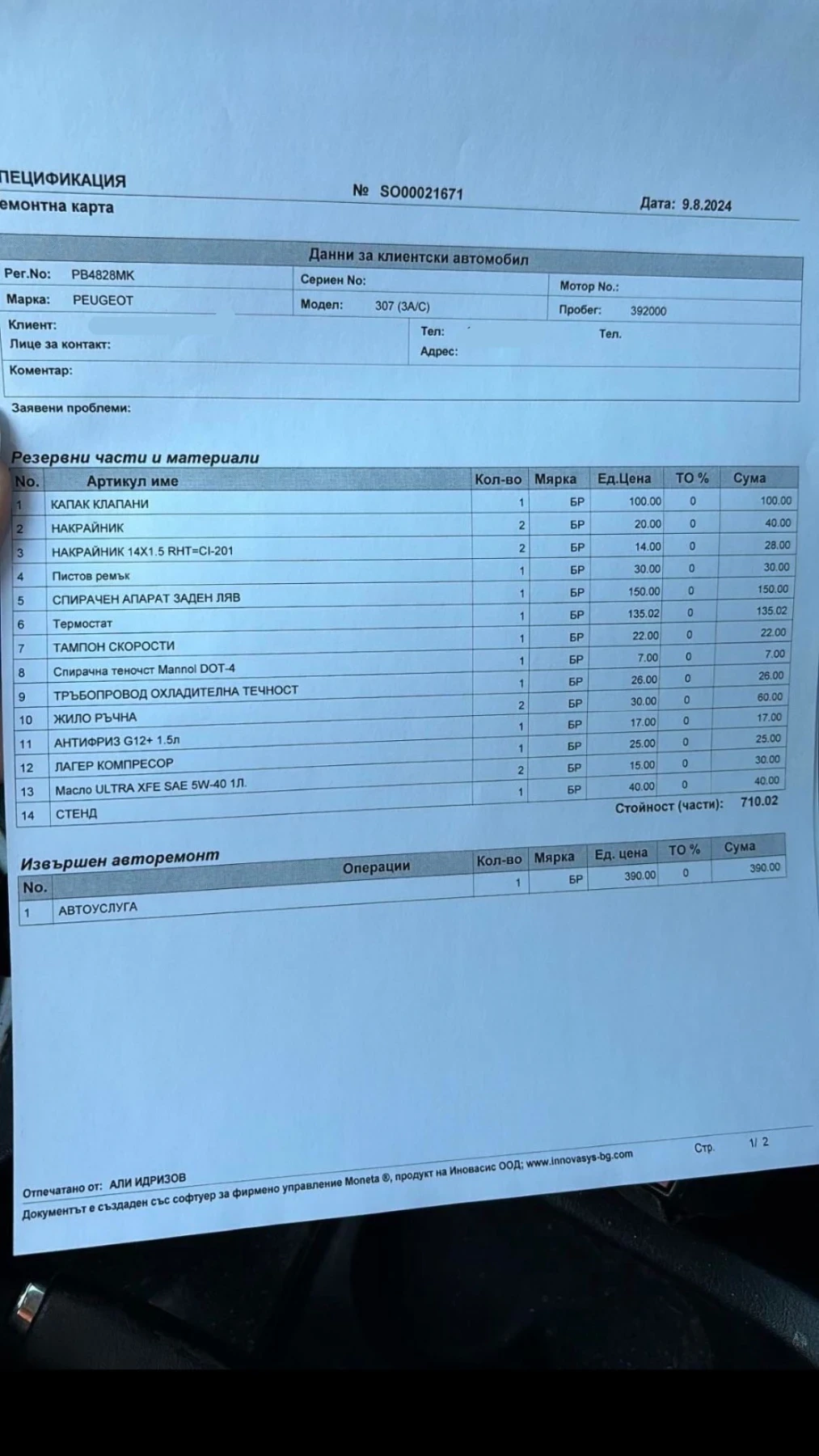 Peugeot 307 | Mobile.bg � ����������� 16