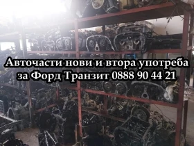 Брави за Форд Транзит, снимка 9 - Части - 38022946