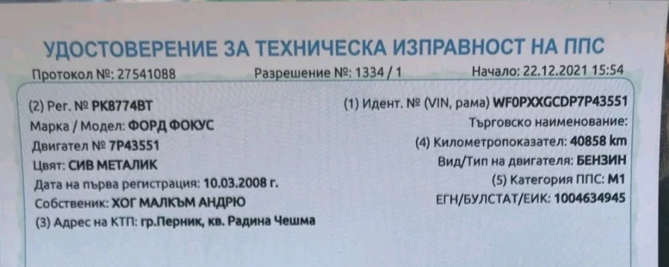 Ford Focus, снимка 4 - Автомобили и джипове - 55607817