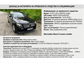 Mercedes-Benz E 220 4-Matic, снимка 11