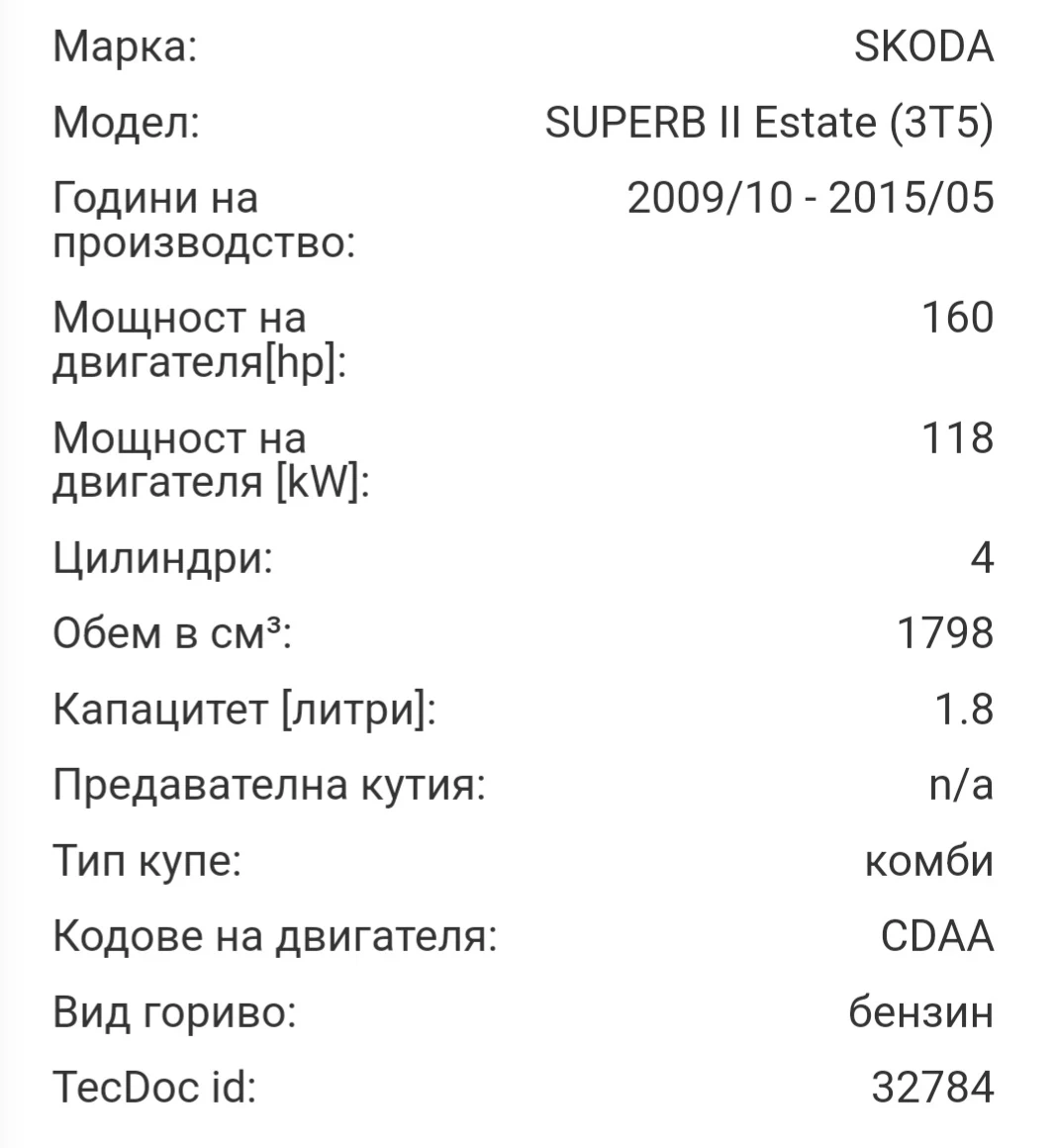 Skoda Superb | Mobile.bg � ����������� 17