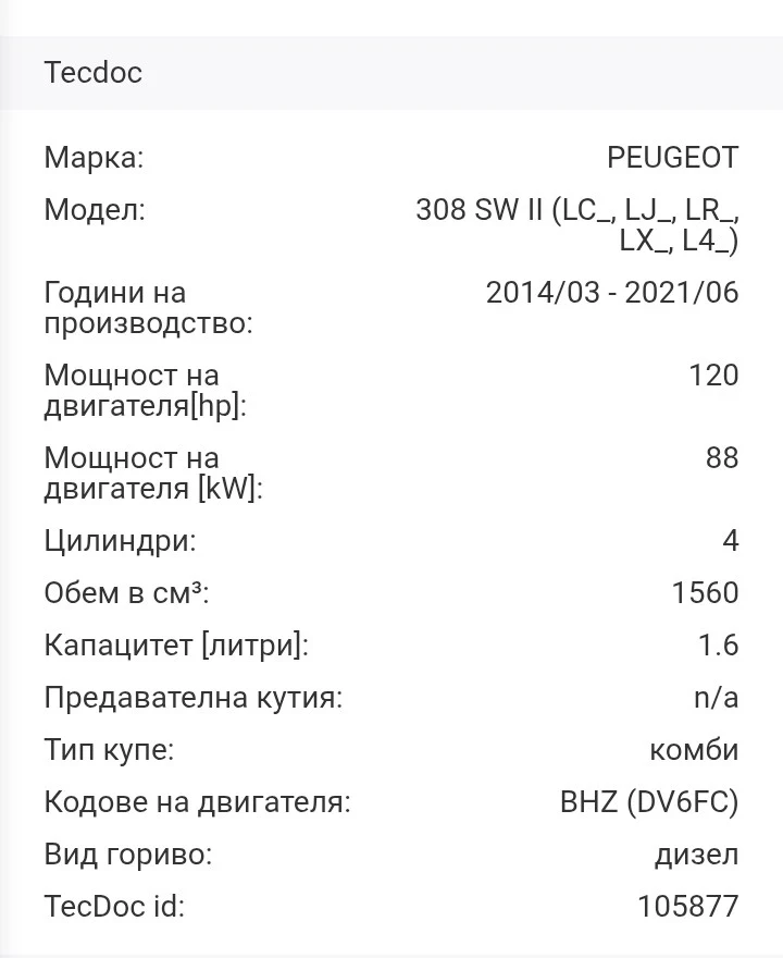 Peugeot 308 308 SW, 1.6 HDI, 120 к.с, снимка 13 - Автомобили и джипове - 52510833