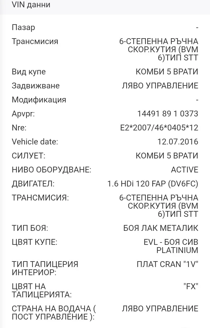 Peugeot 308 308 SW, 1.6 HDI, 120 к.с, снимка 14 - Автомобили и джипове - 52510833