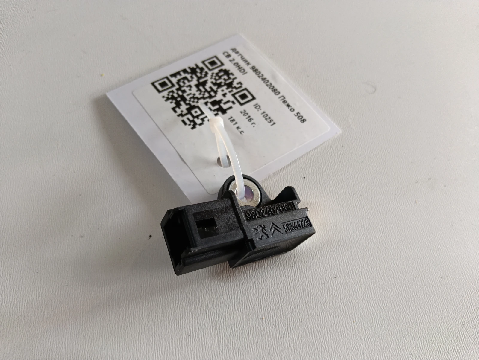 датчик 9802402080 Пежо 508 СВ 2.0HDI
