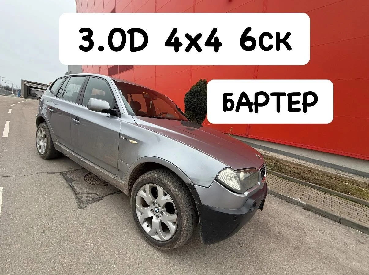 BMW X3 3.0D* 6��* 4�4* ���� | Mobile.bg � ����������� 1