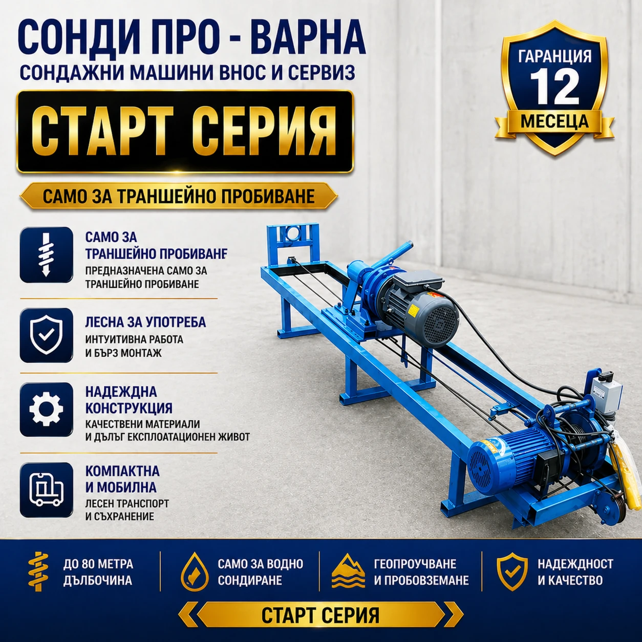 Други специализирани машини Друга Хоризонтална сонда до 50м: Horizont50M-220V