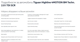 VW Tiguan 2.0 TDI 4MOTION | R-Line | Пълна сервизн, снимка 3