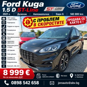 ����� �� �������� �� Ford Kuga 1.5 D  ST-line