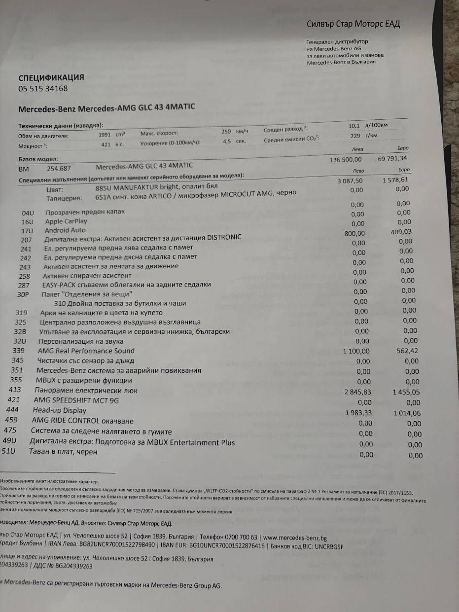 Mercedes-Benz GLC 43 AMG PPF/Opalite White/HEAD UP/360, снимка 16 - Автомобили и джипове - 55596831