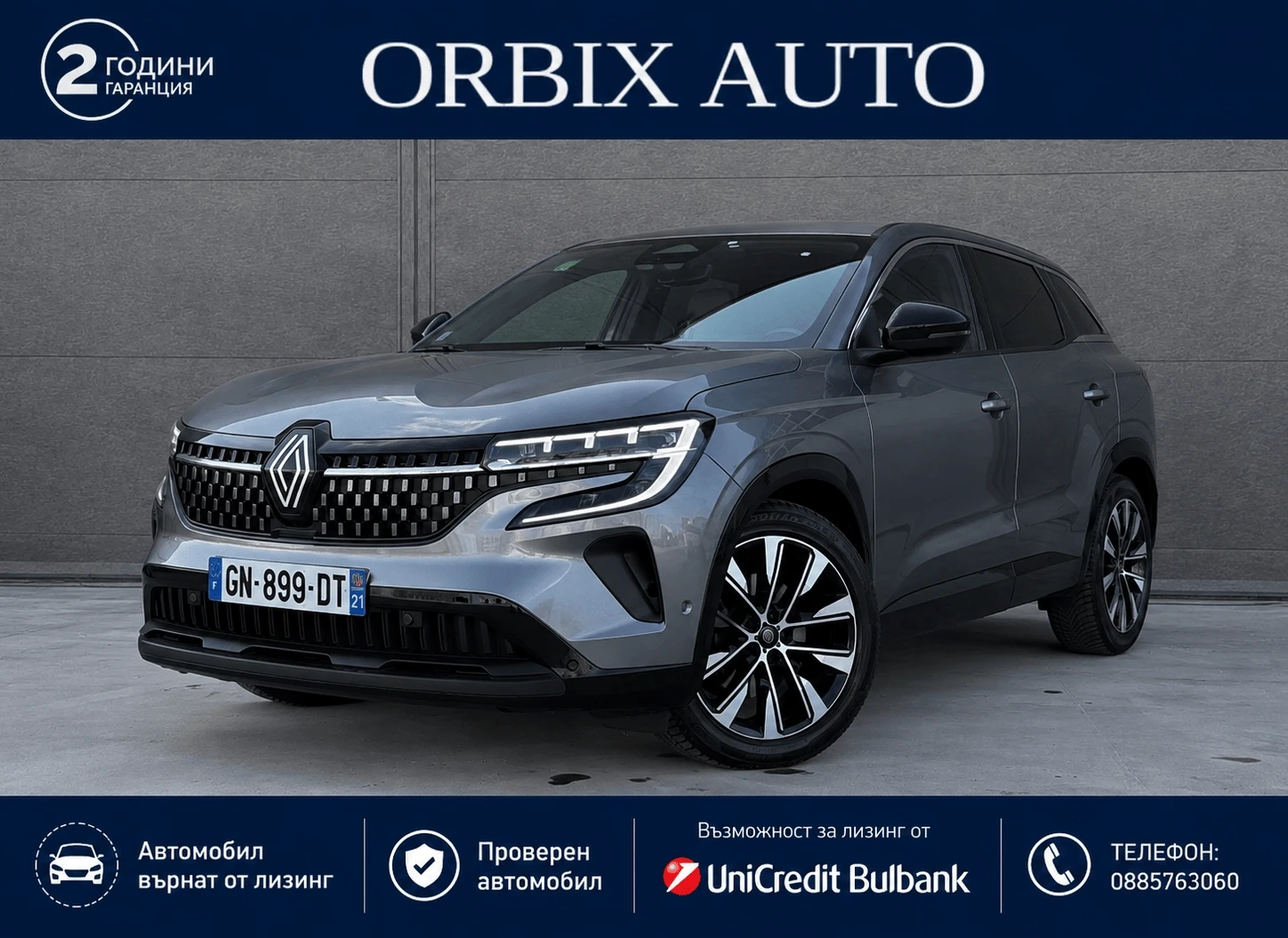 Renault Austral  Hybrid 200к.с Гаранция 2 години!