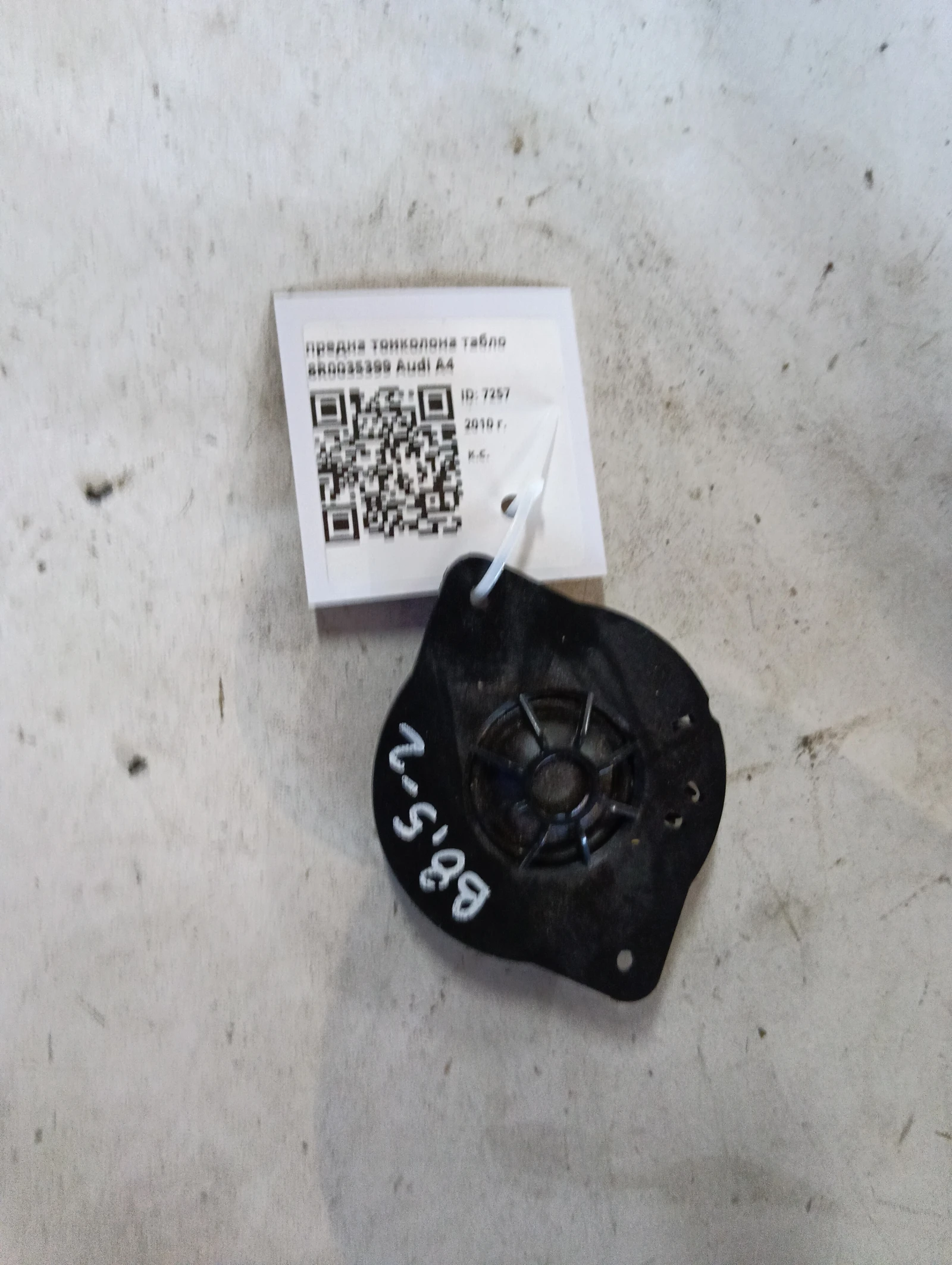 предна тонколона табло 8R0035399 Audi A4