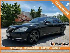 Mercedes-Benz S 500 5.5i 388 к.с./ГАРАНЦИЯ ОТ КЕНТАВЪР, снимка 1