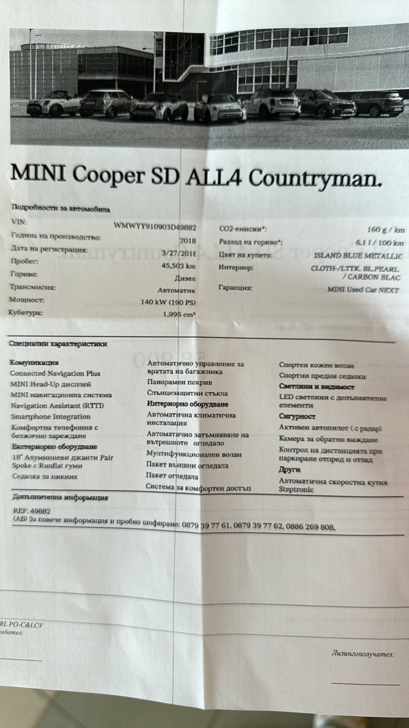 Mini Countryman ALL4, снимка 14 - Автомобили и джипове - 46352832