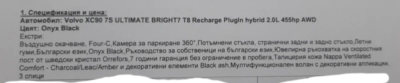 Volvo Xc90 T8 Recharge, снимка 8 - Автомобили и джипове - 52571106