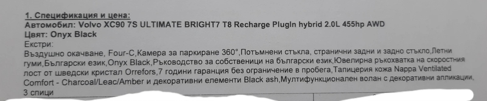 Volvo Xc90 T8 Recharge - изображение 8