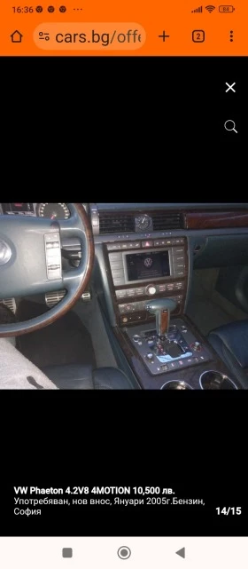 VW Phaeton 4 Motion 4.2 V8 | Mobile.bg    14