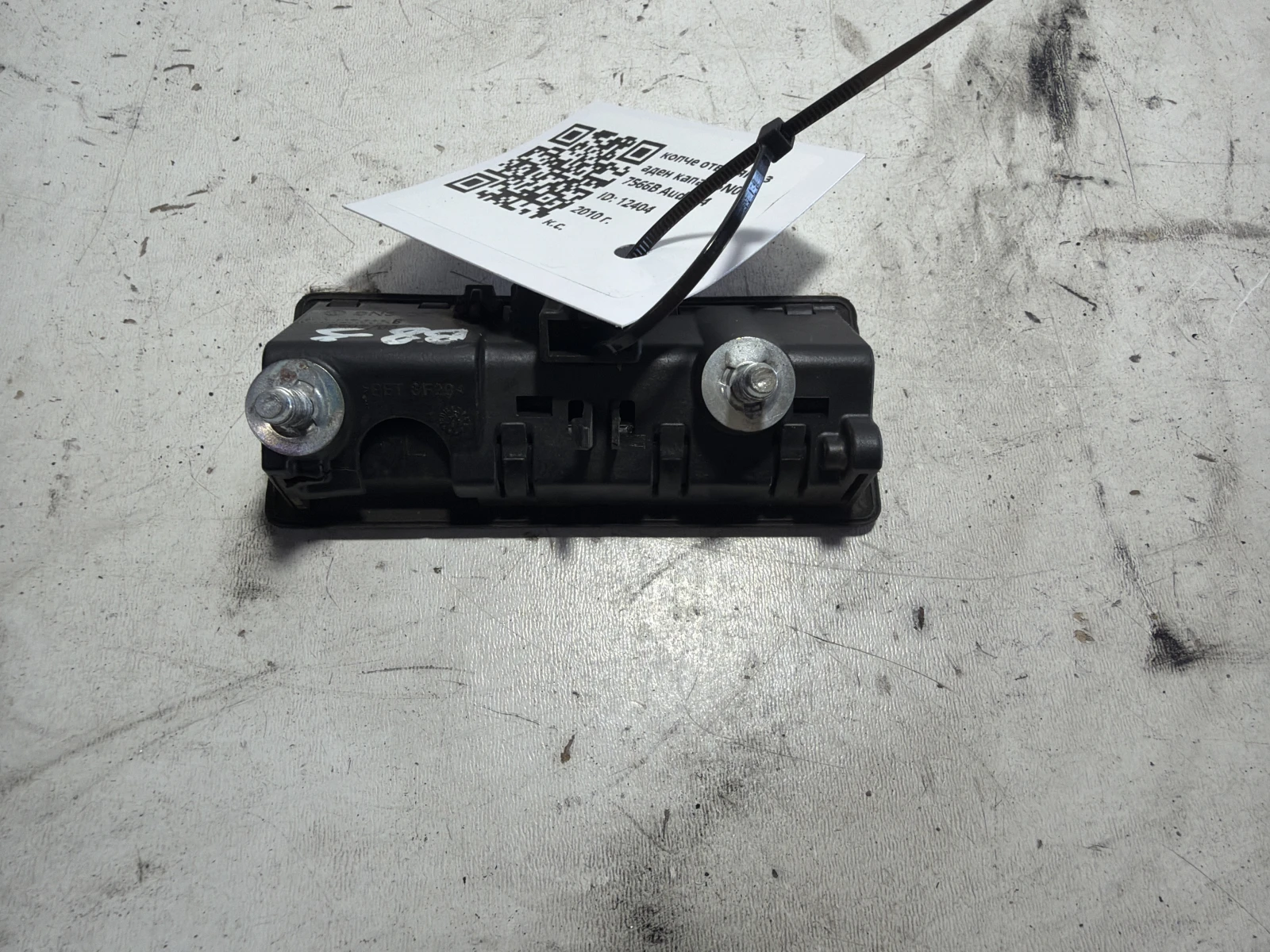 копче отваряне заден капак 5N0827566B Audi A4