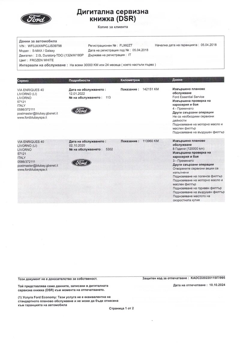 Ford S-Max 2.0 Сервизна История, снимка 13 - Автомобили и джипове - 49458129