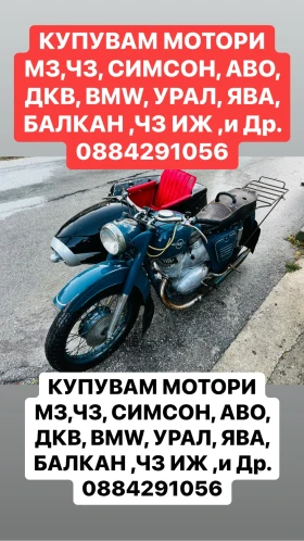 Simson 51 КУПУВАМ РЕТРО МОТОРИ И КОЛИ 0884291056, снимка 2