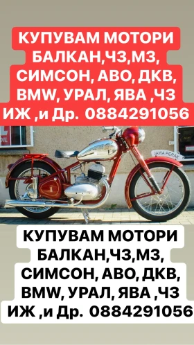 Simson 51 КУПУВАМ РЕТРО МОТОРИ И КОЛИ 0884291056, снимка 3