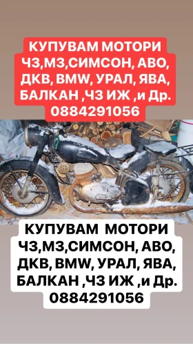 Simson 51 КУПУВАМ РЕТРО МОТОРИ И КОЛИ 0884291056, снимка 1